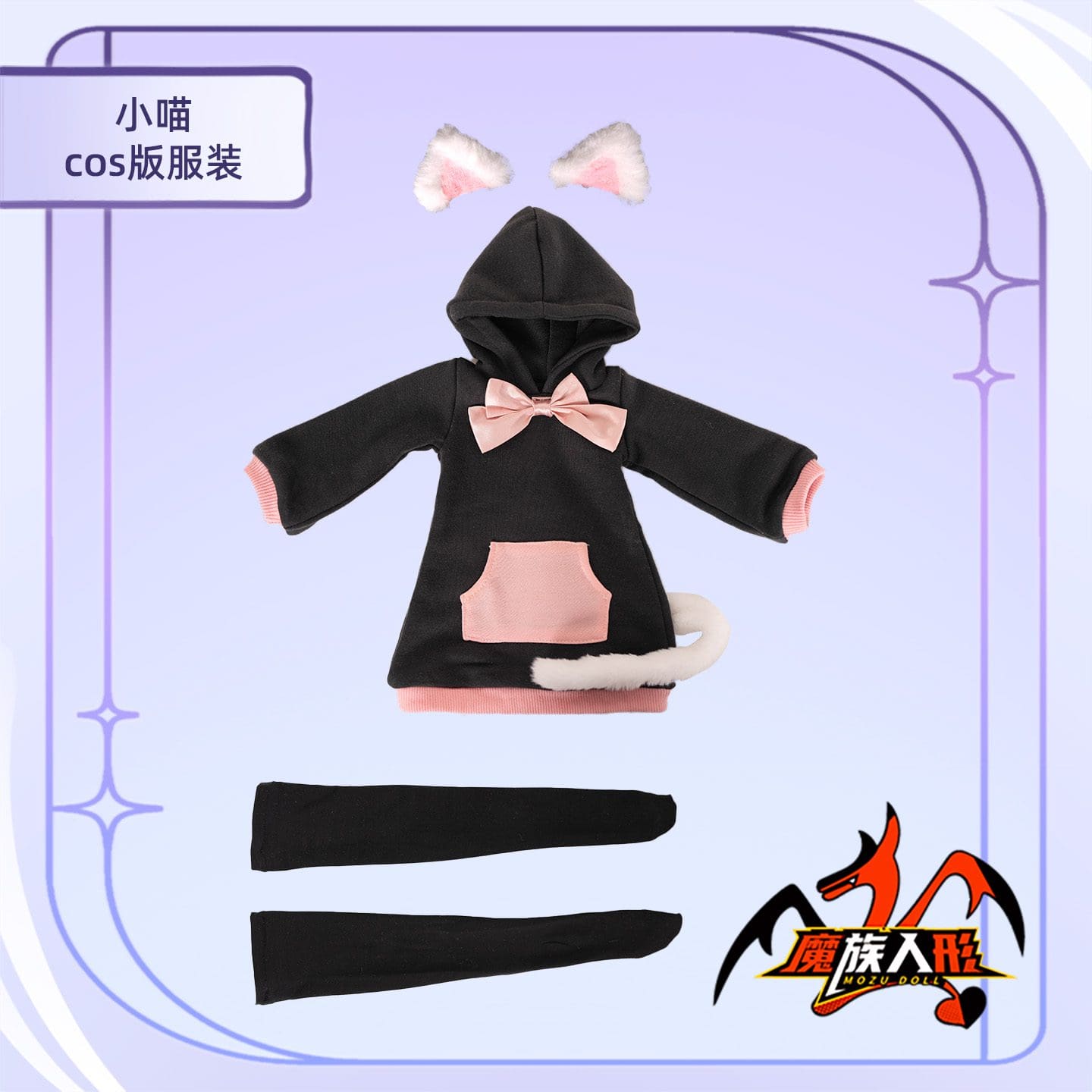 Mozu Doll 65 Cm Miao
